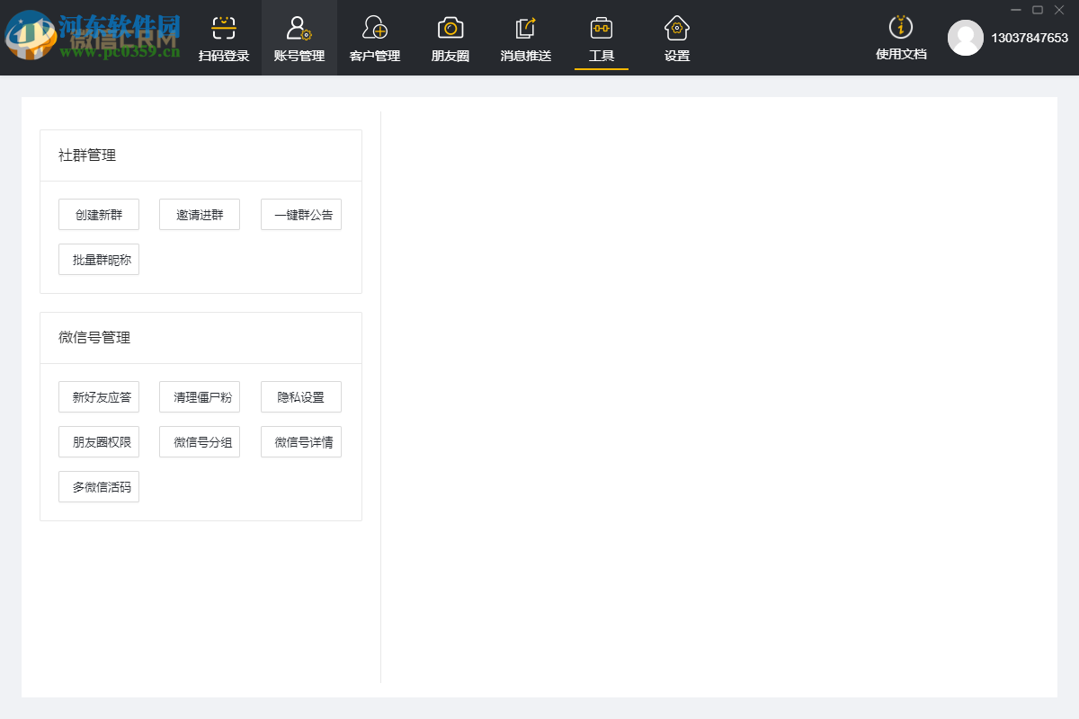 微信CRM系统 1.1.0 官方版