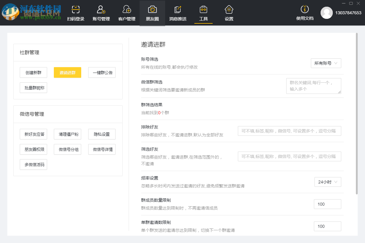 微信CRM系统 1.1.0 官方版