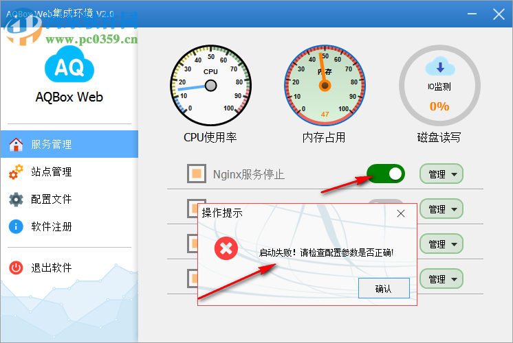 AQBox Web集成环境 2.0 官方版