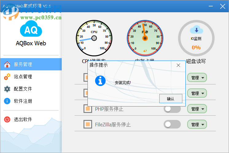 AQBox Web集成环境 2.0 官方版
