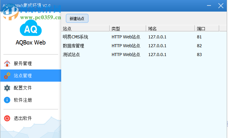 AQBox Web集成环境 2.0 官方版