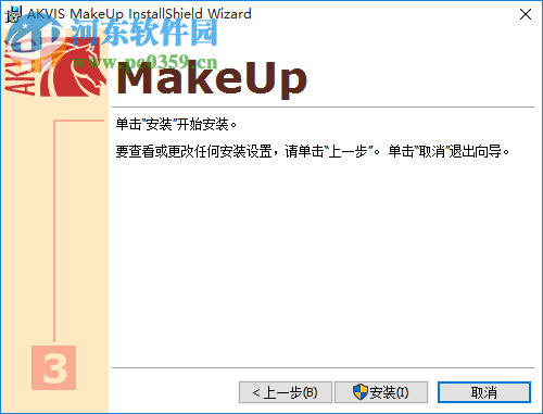 AKVIS MakeUp(人物磨皮插件) 6.0 免费版