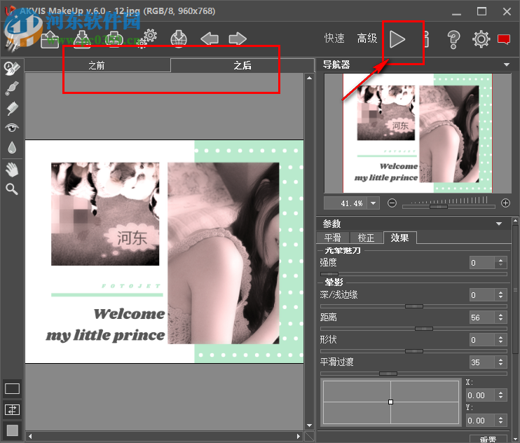 AKVIS MakeUp(人物磨皮插件) 6.0 免费版