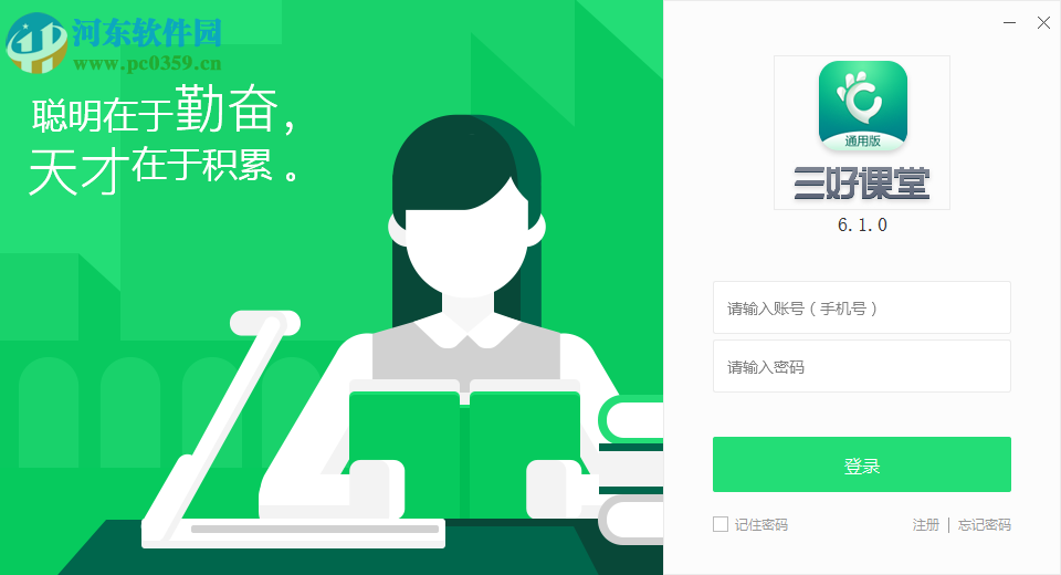 三好课堂客户端