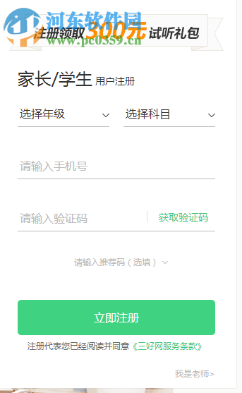 三好课堂客户端
