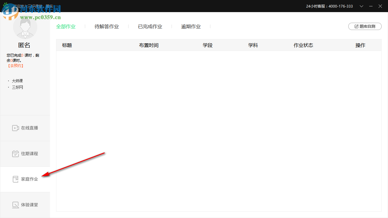 三好课堂客户端