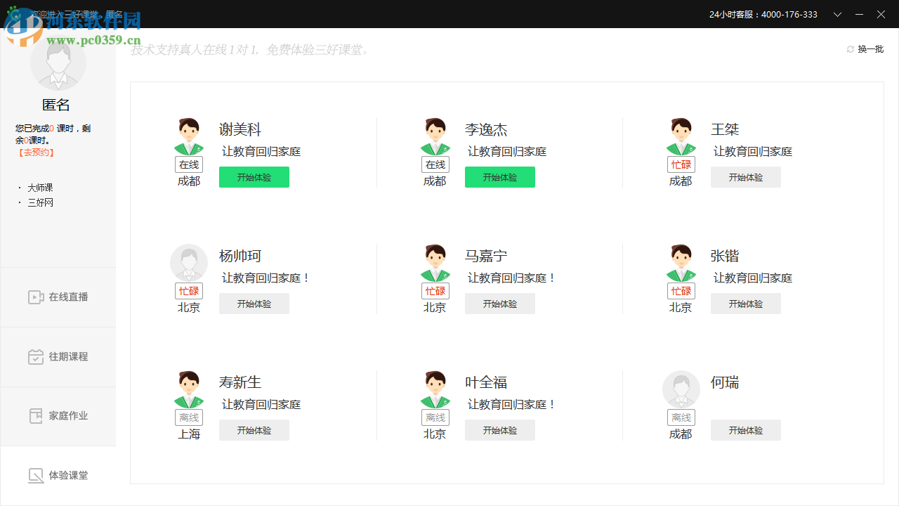 三好课堂客户端