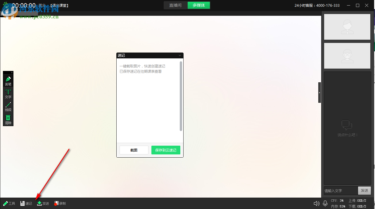 三好课堂客户端