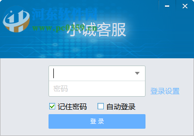 小诚客服微信CRM管理系统 3.1.9 官方版