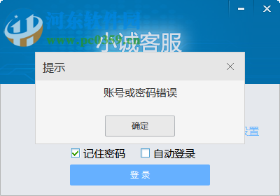 小诚客服微信CRM管理系统 3.1.9 官方版