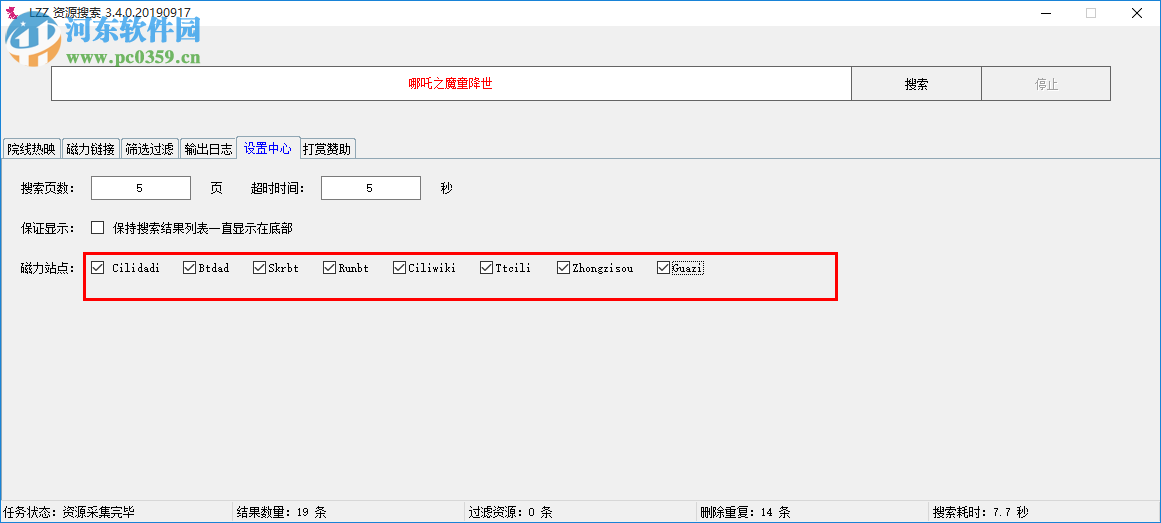 LZZ资源搜索 3.4.0 免费版