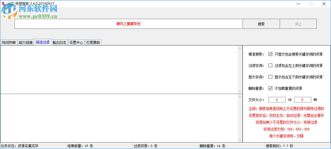 LZZ资源搜索 3.4.0 免费版