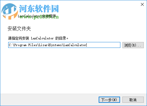 LizardSystems LanCalculator 2.0.1.58 免费版