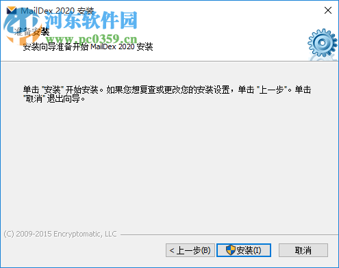 Encryptomatic MailDex 20191.4.1.0 免费版