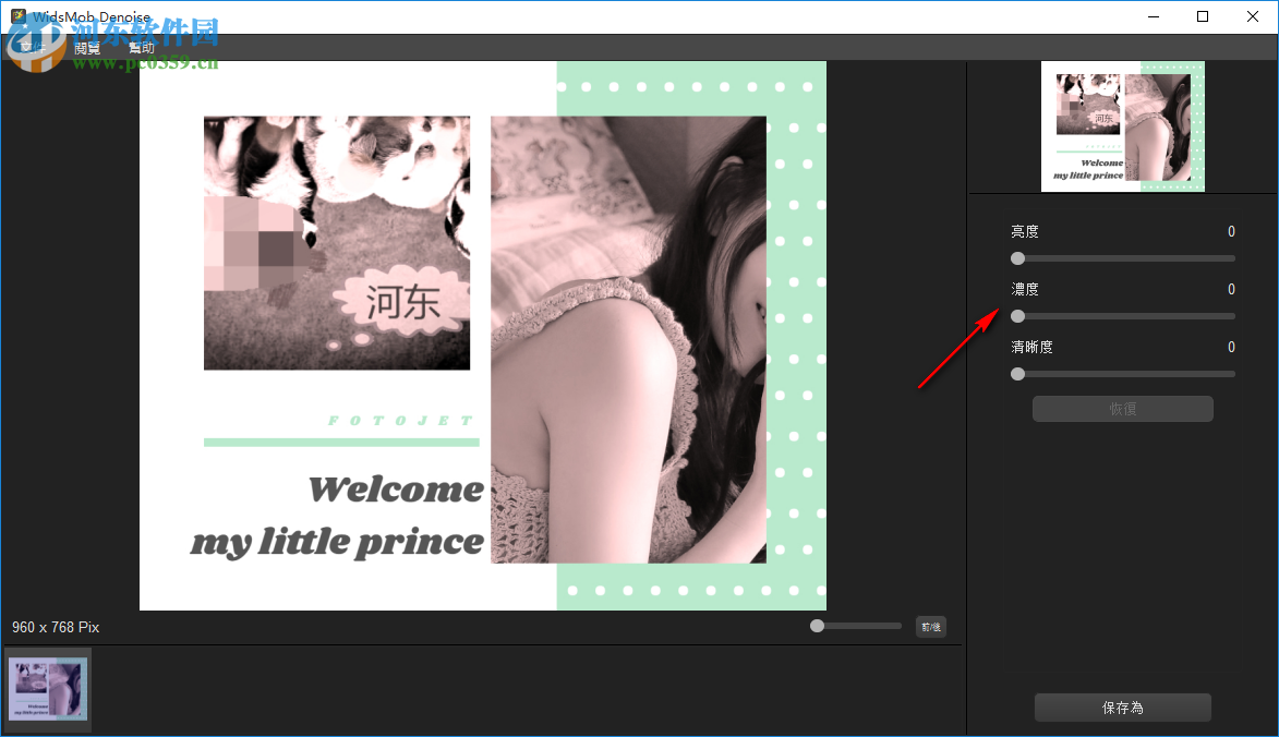 WidsMob Denoise(图片降噪软件) 2.5.7 免费版