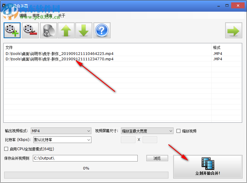 视频合并器(Video Combiner) 1.1 官方版
