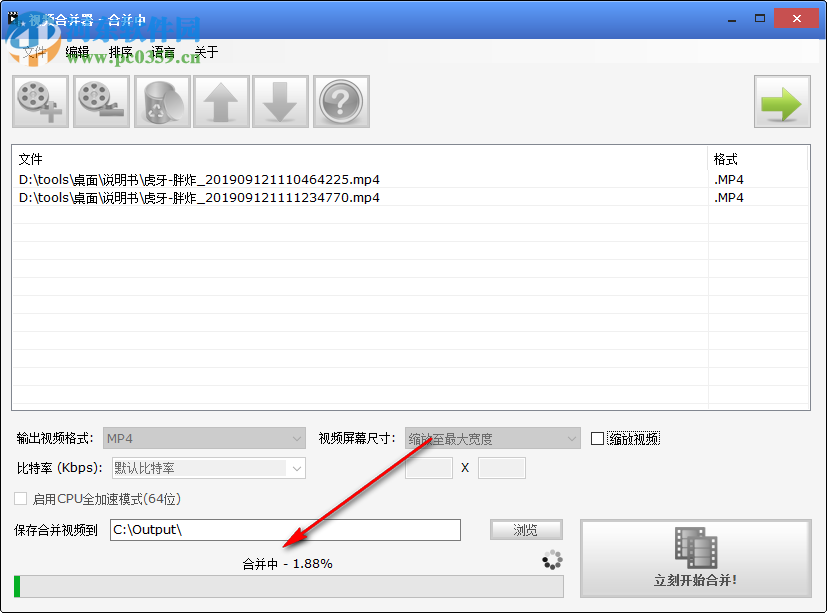 视频合并器(Video Combiner) 1.1 官方版
