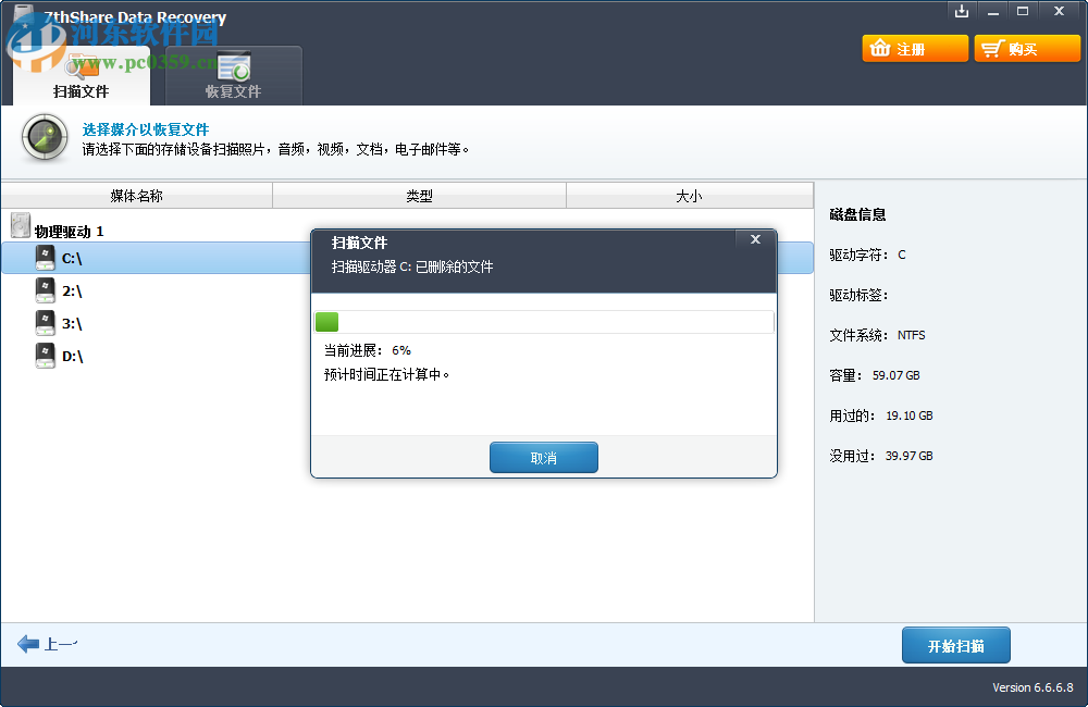 7thShare File Recovery(数据恢复软件) 6.6.6.8 免费版