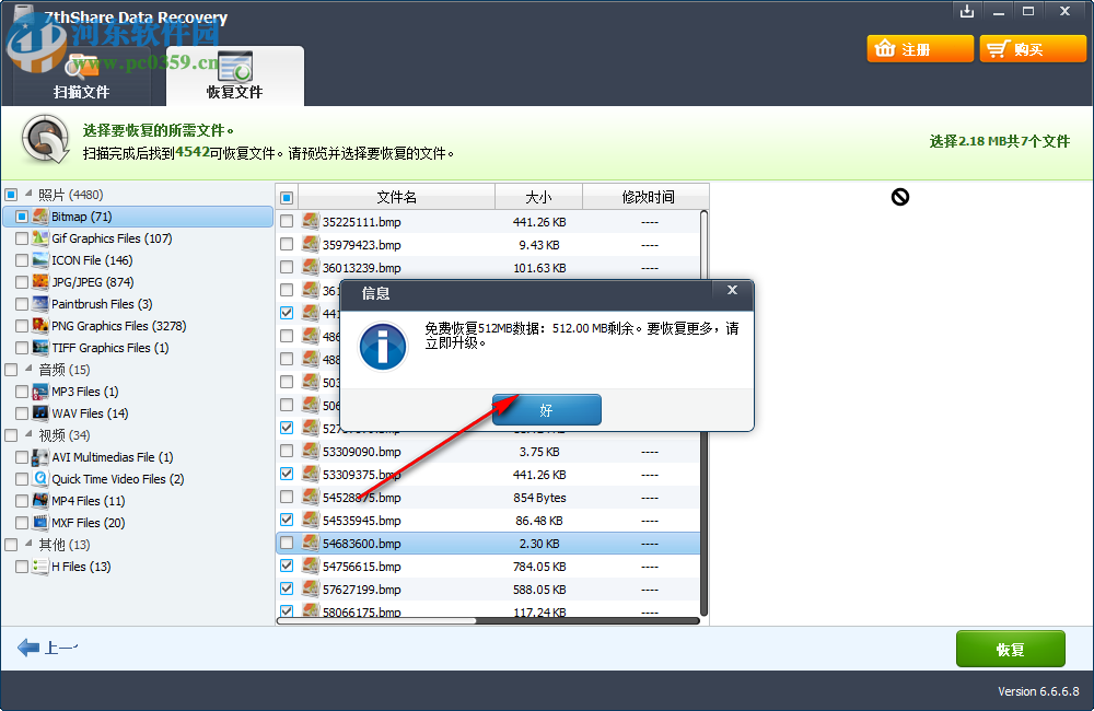 7thShare File Recovery(数据恢复软件) 6.6.6.8 免费版