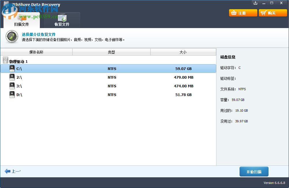 7thShare File Recovery(数据恢复软件) 6.6.6.8 免费版
