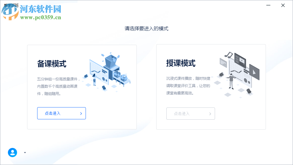 爱学班班客户端