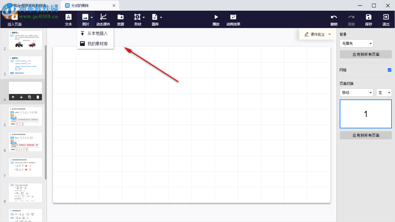 爱学班班客户端