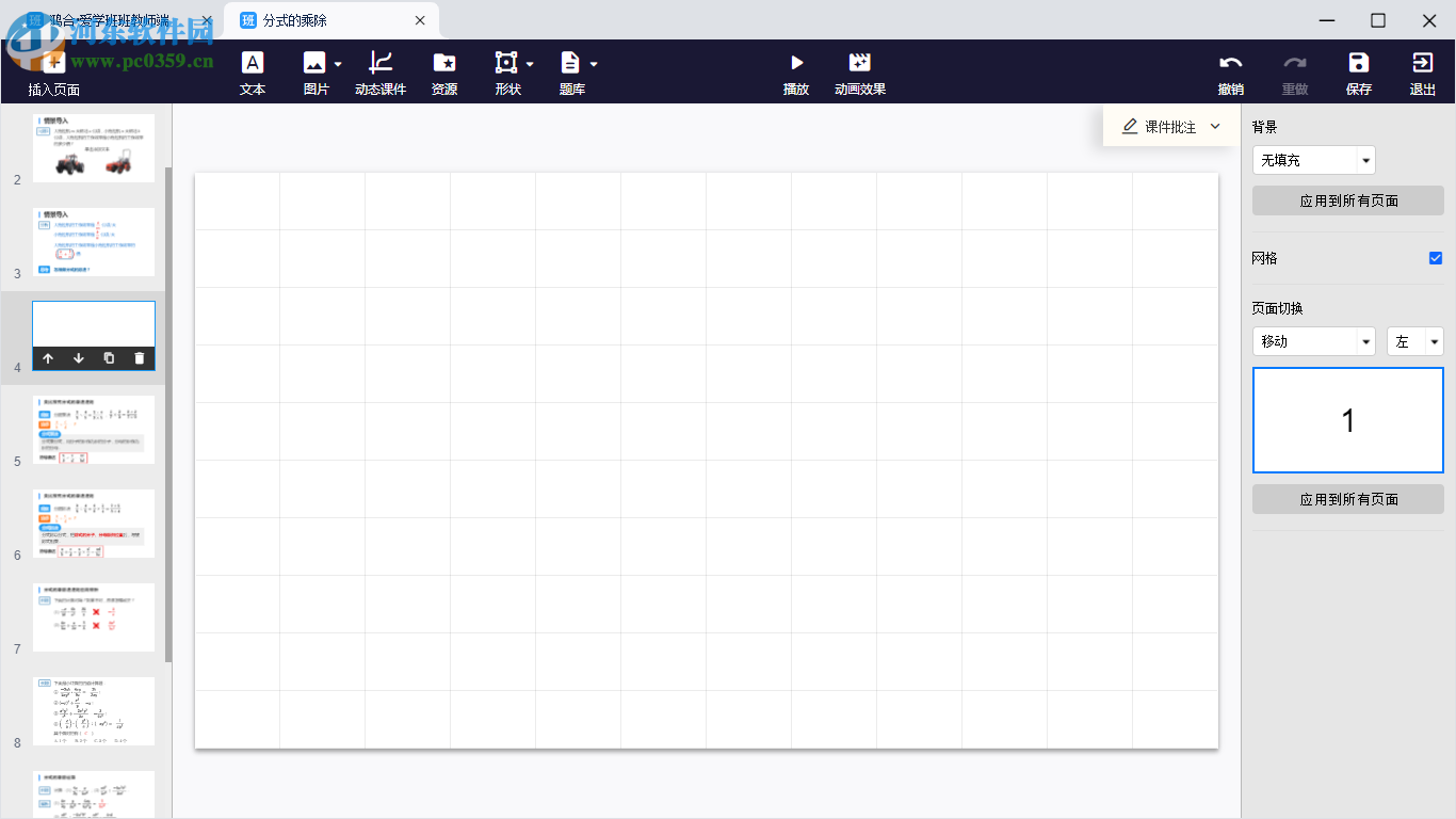 爱学班班客户端
