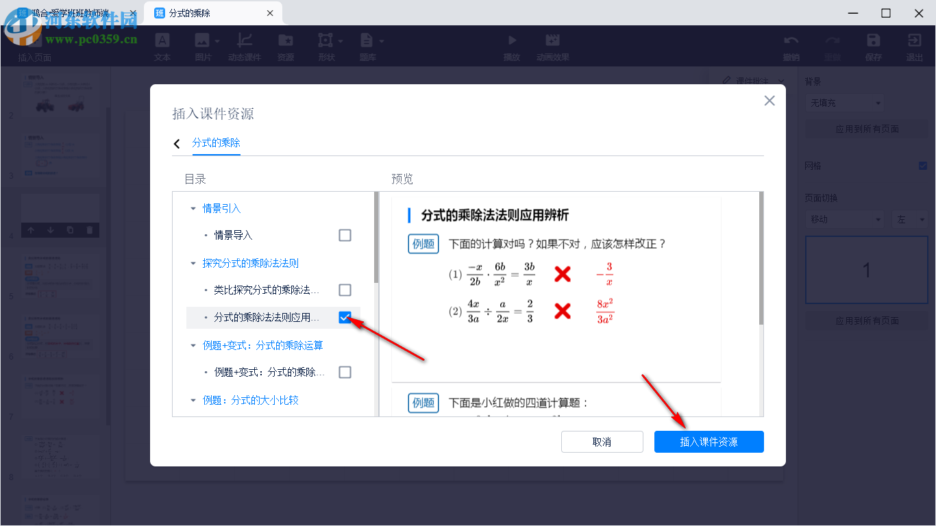 爱学班班客户端