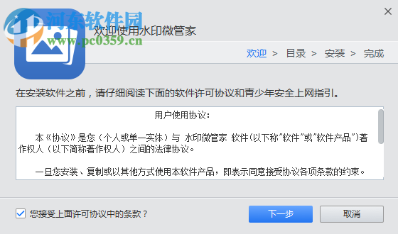 水印微管家 1.0 官方版