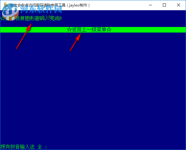 板友会安卓访问密码清除专用工具 1.0 免费版