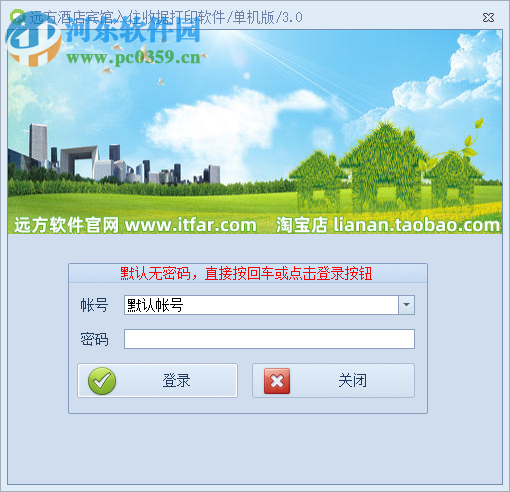 远方酒店宾馆入住收据打印专家