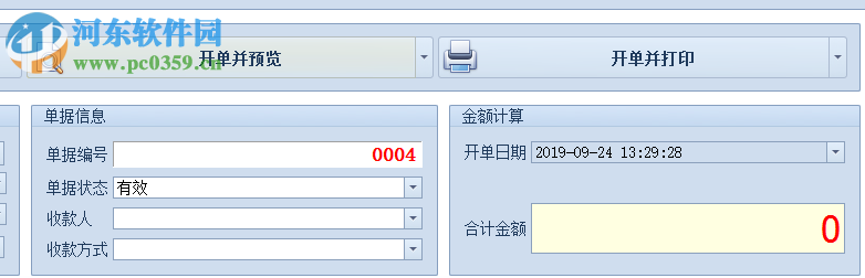 远方酒店宾馆入住收据打印专家