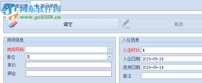 远方酒店宾馆入住收据打印专家