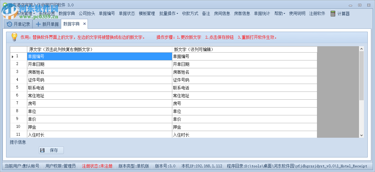 远方酒店宾馆入住收据打印专家