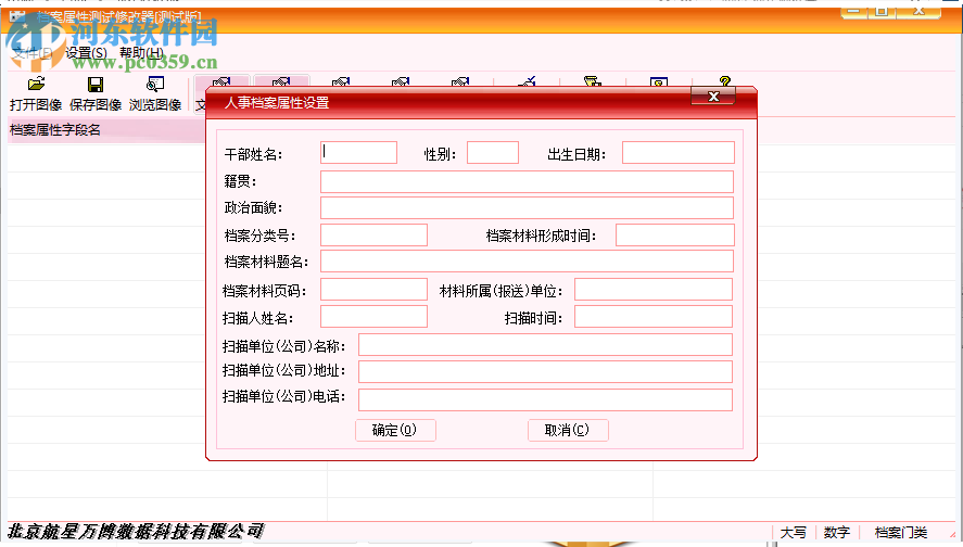 档案属性测试修改器 2.2 官方版