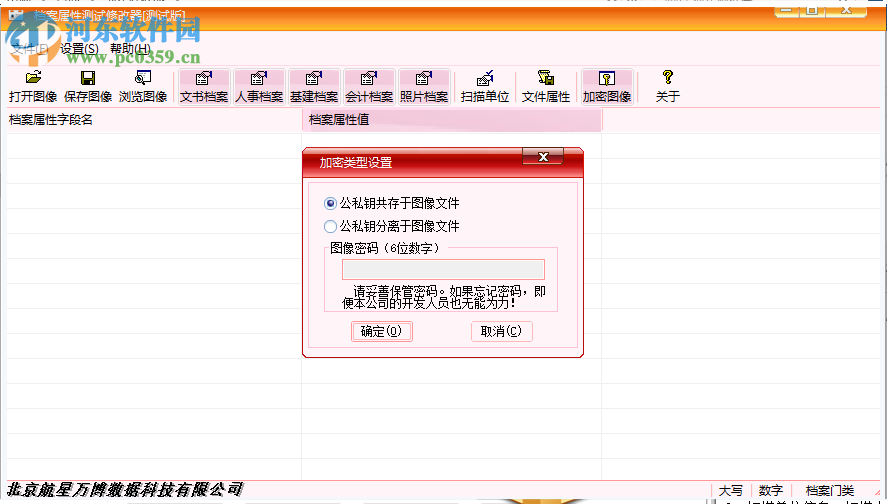 档案属性测试修改器 2.2 官方版