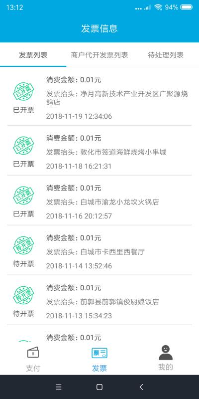 有奖发票消费者端(4)