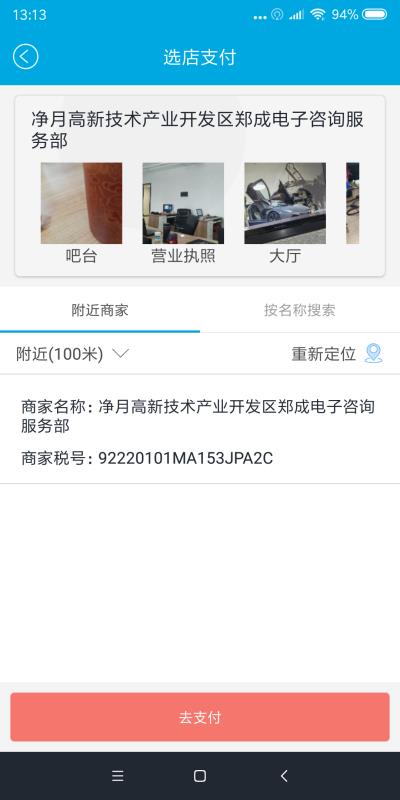 有奖发票消费者端(5)