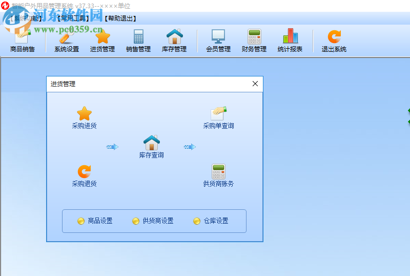 智能户外用品管理系统