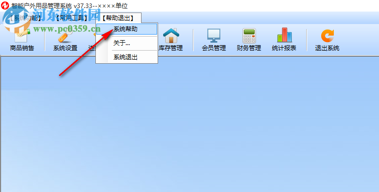智能户外用品管理系统