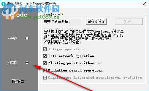 Charlemagne(硬件测试软件) 0.9.5 中文版
