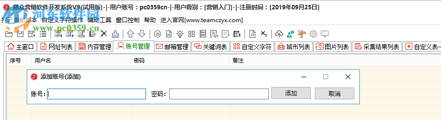 慈众营销软件开发系统 9.0.2.3 官方版