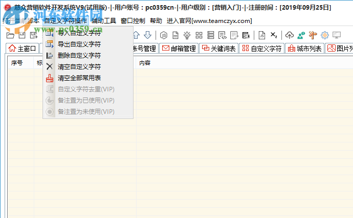 慈众营销软件开发系统 9.0.2.3 官方版
