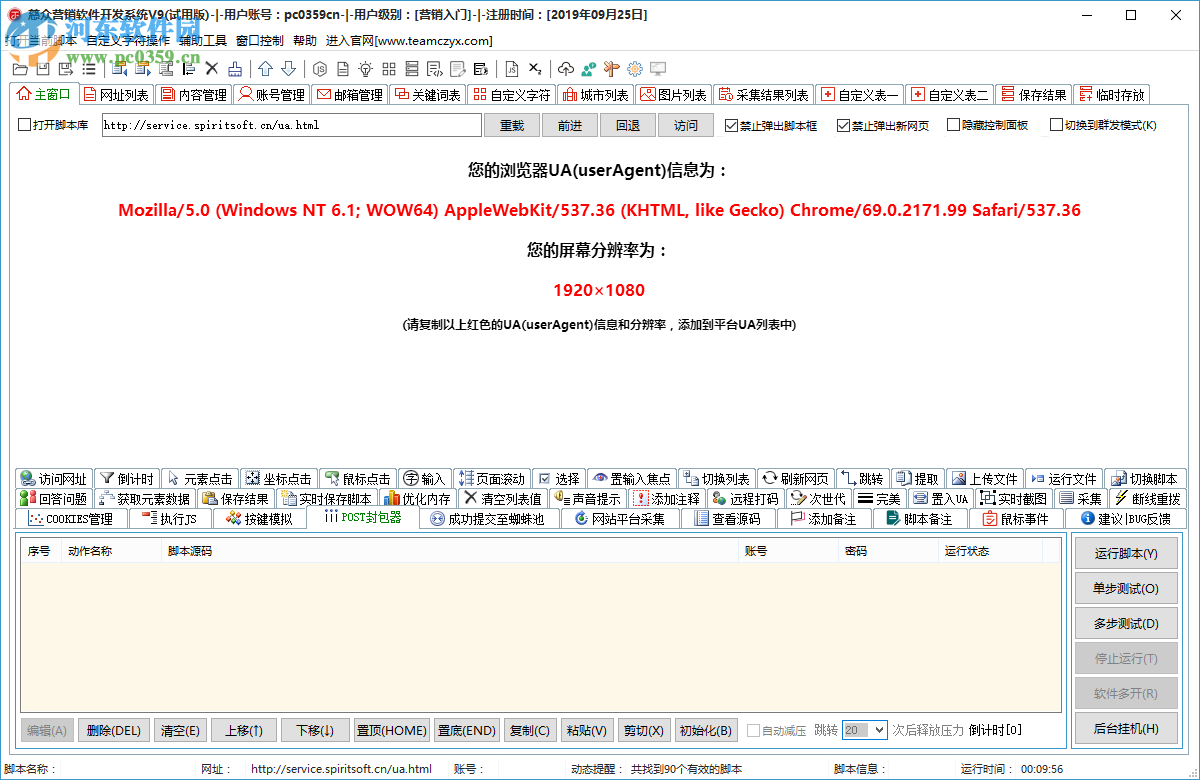 慈众营销软件开发系统 9.0.2.3 官方版