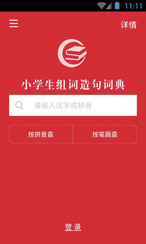 小学组词造句词典(3)