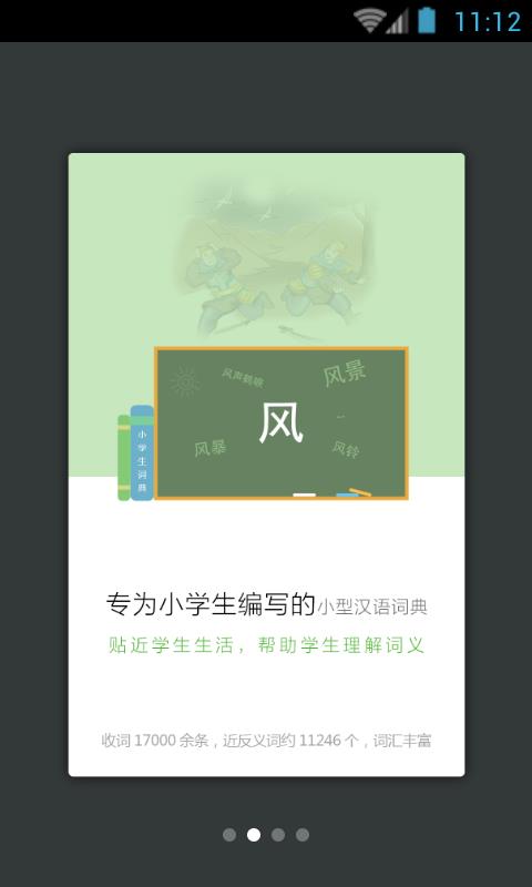 小学组词造句词典(4)