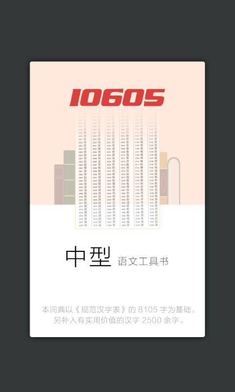 现代汉语规范字典(4)