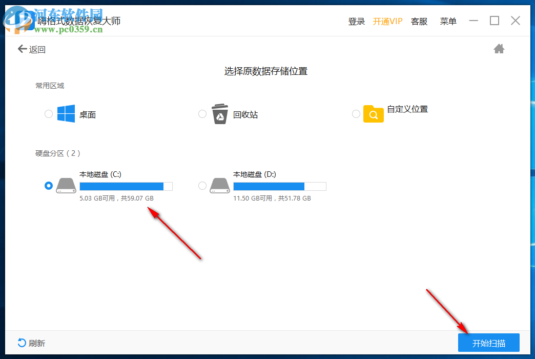 嗨格式数据恢复大师