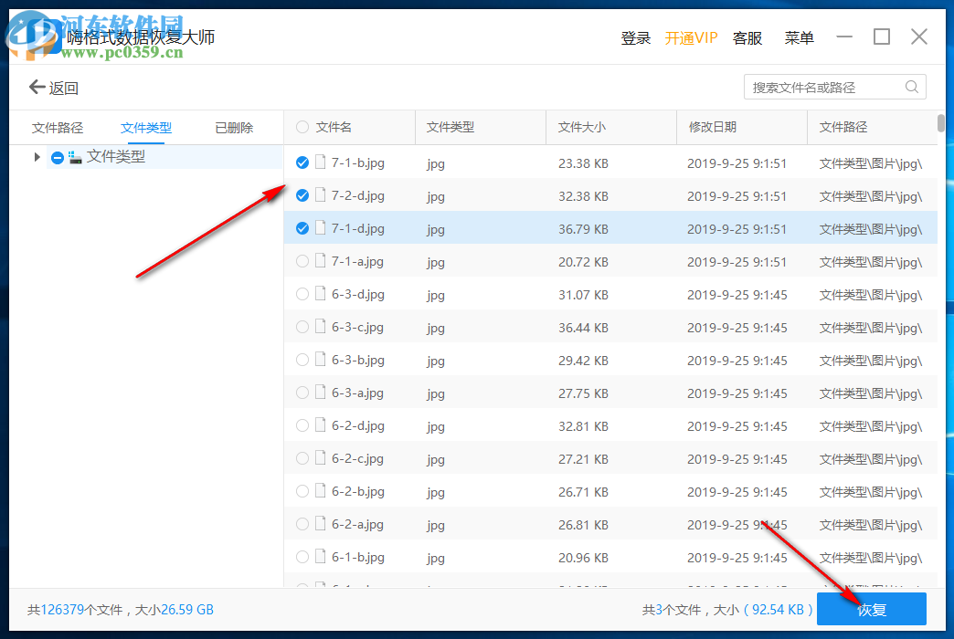 嗨格式数据恢复大师