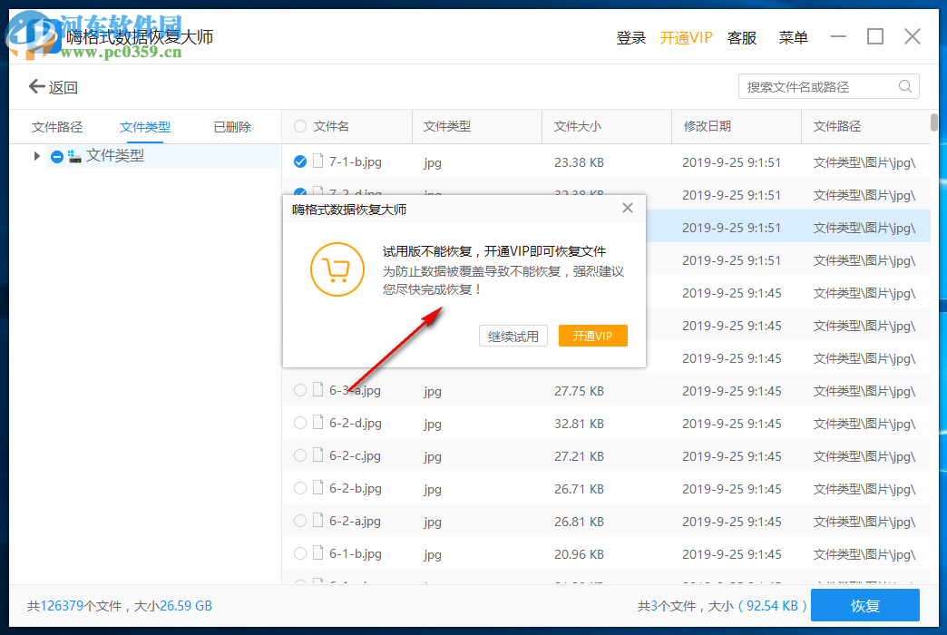 嗨格式数据恢复大师